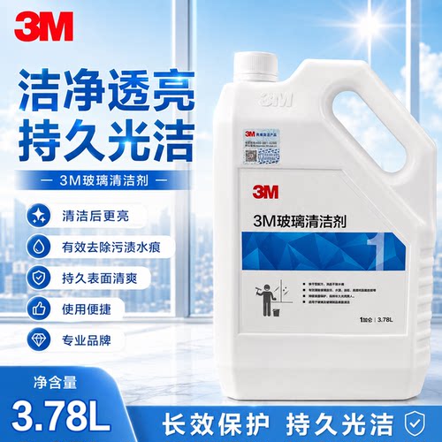 3m玻璃清洁剂强力去污擦宾馆大桶