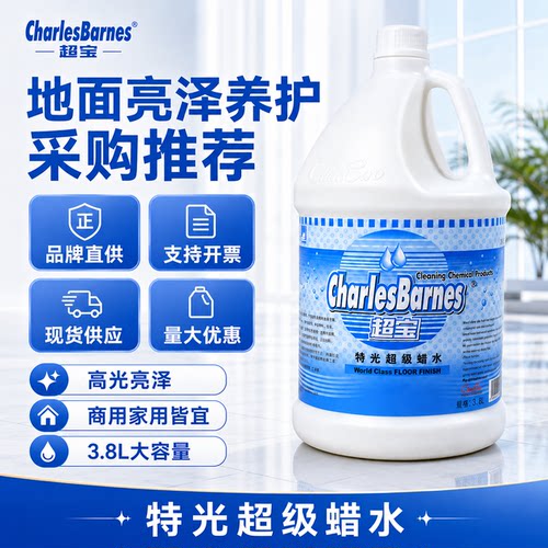 超宝免抛光超亮蜡水塑胶地板蜡水