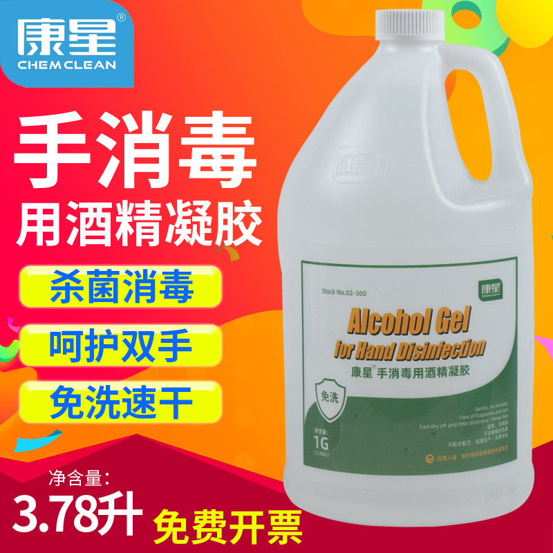 康星手消毒用酒精凝胶免洗消毒液图片