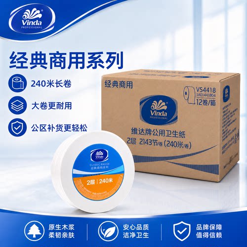 维达VS4418大盘纸240米大卷筒纸
