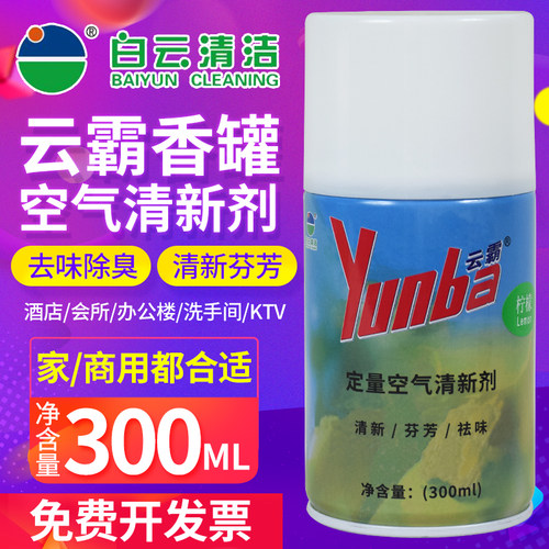 香水补充液喷雾除味空气清新剂