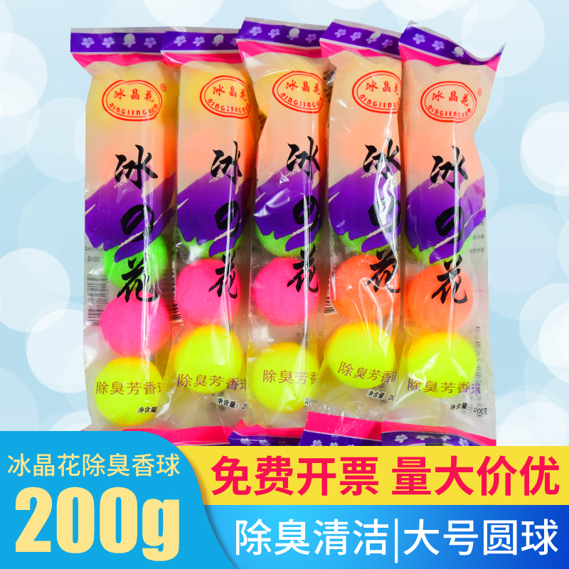 冰晶花除臭厕所卫生间去异味香球