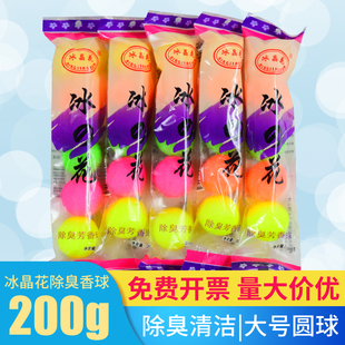 冰晶花男士 厕所小便池除臭芳香球卫生间清香去味洁厕樟脑丸卫生球