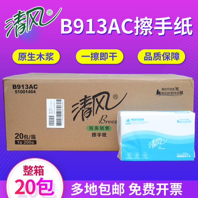 清风擦手纸B913AC三折手间抽取式
