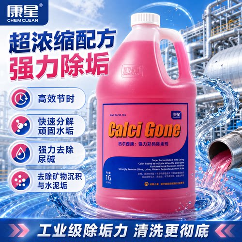 钙尔西康中央空调管道水塔除垢剂