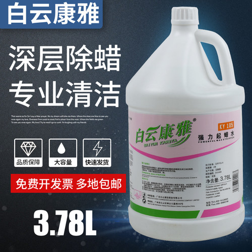 康雅KY105强力起蜡水地板洗蜡水