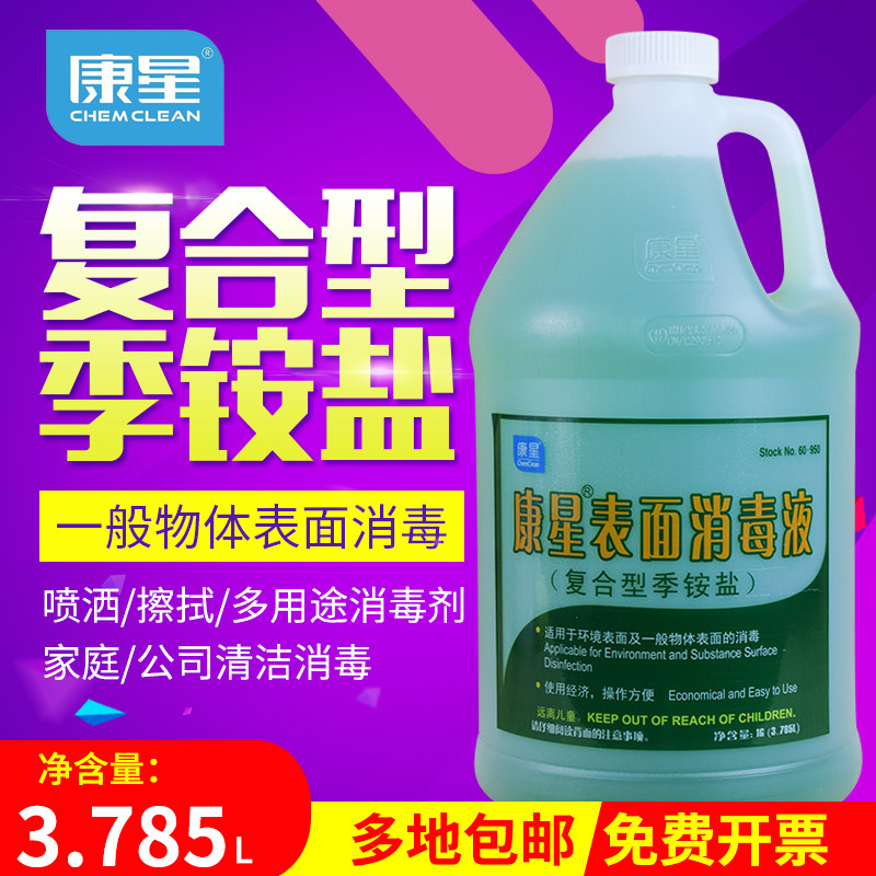 康星复合季铵盐消毒液地板家具表面食品工厂多功能杀菌剂消毒剂水