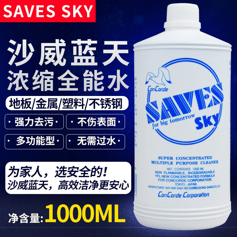 日本SAVESSKY沙威蓝天全能清洁剂酒店专用全能水去油污瓷砖浴厕剂,洗护清洁剂/卫生巾/纸/香薰,多用途清洁剂,淘宝优惠券,粉丝福利购,淘宝优惠卷