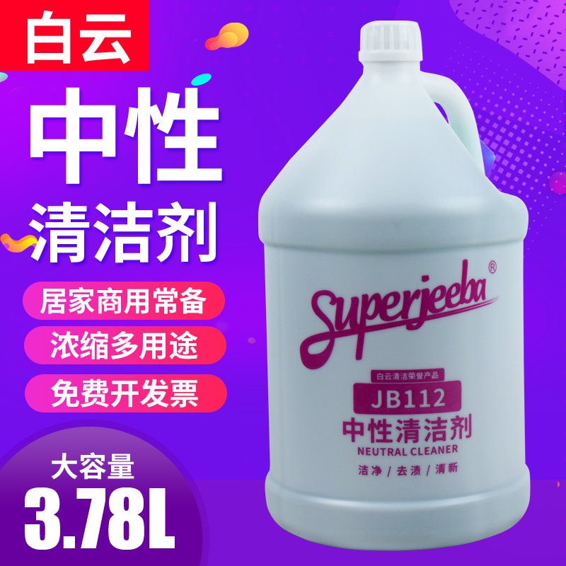 洁霸白云jb112绿水多功能清洁剂