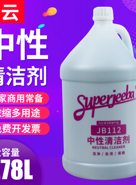 白云洁霸JB112中性全能清洁剂全能水绿水多功能地面清洗去污除垢