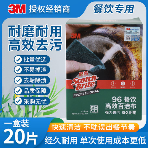 3m思高专用百洁布锅20片装洗碗刷