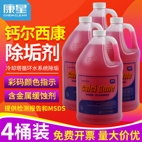 康星钙尔西康除垢剂桶装