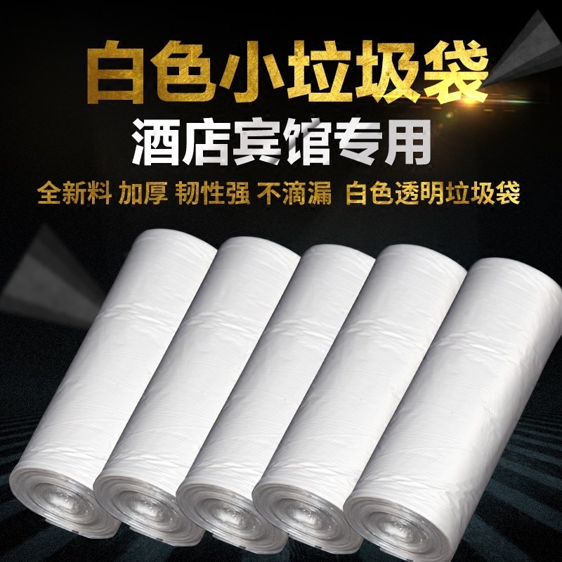 白色加厚垃圾袋客房宾馆一次性点断式塑料袋透明平口大号垃圾桶袋,家庭/个人清洁工具,家用垃圾袋,淘宝优惠券,粉丝福利购,淘宝优惠卷