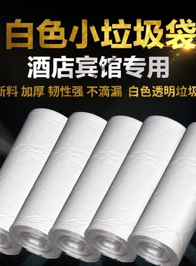 白色加厚垃圾袋客房宾馆一次性点断式塑料袋透明平口大号垃圾桶袋