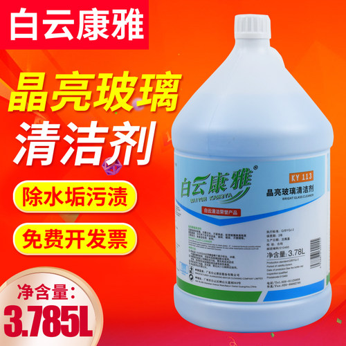 康雅KY113玻璃清洁剂强力玻璃水