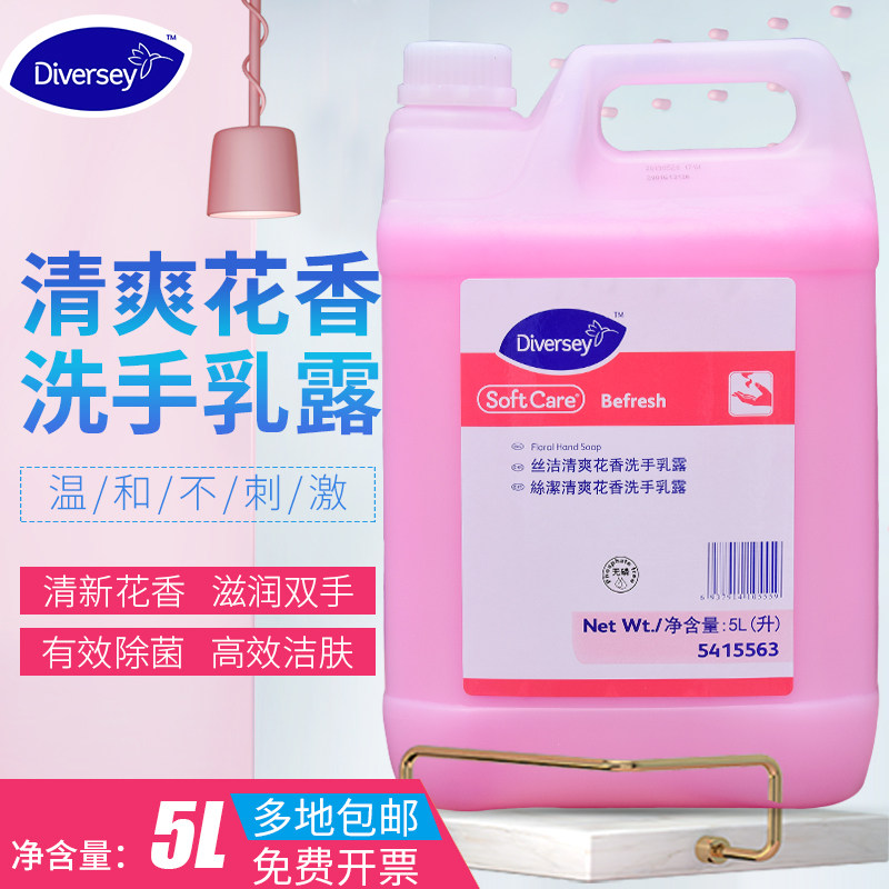 泰华施丝洁清爽花香洗手乳露酒店大桶补充装滋润液补充装大桶洗手