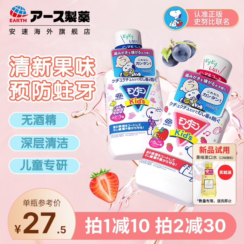 日本安速梦纳明儿童漱口水杀菌防蛀牙清新宝宝专用漱口液便携2瓶