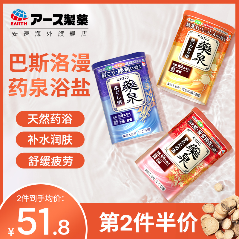 安速巴斯洛漫浴盐药泉