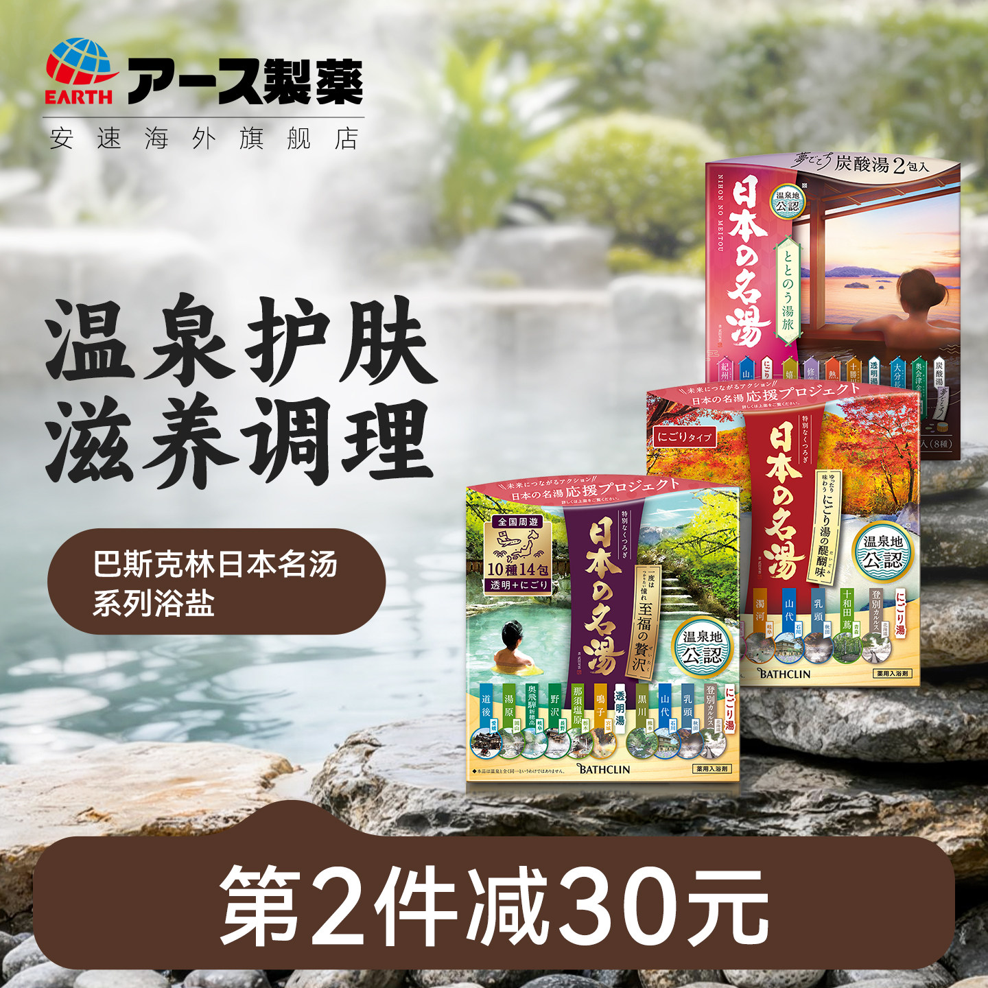 安速巴斯克林日本名汤温泉浴盐泡澡泡脚保湿舒缓磨砂膏去角质鸡皮