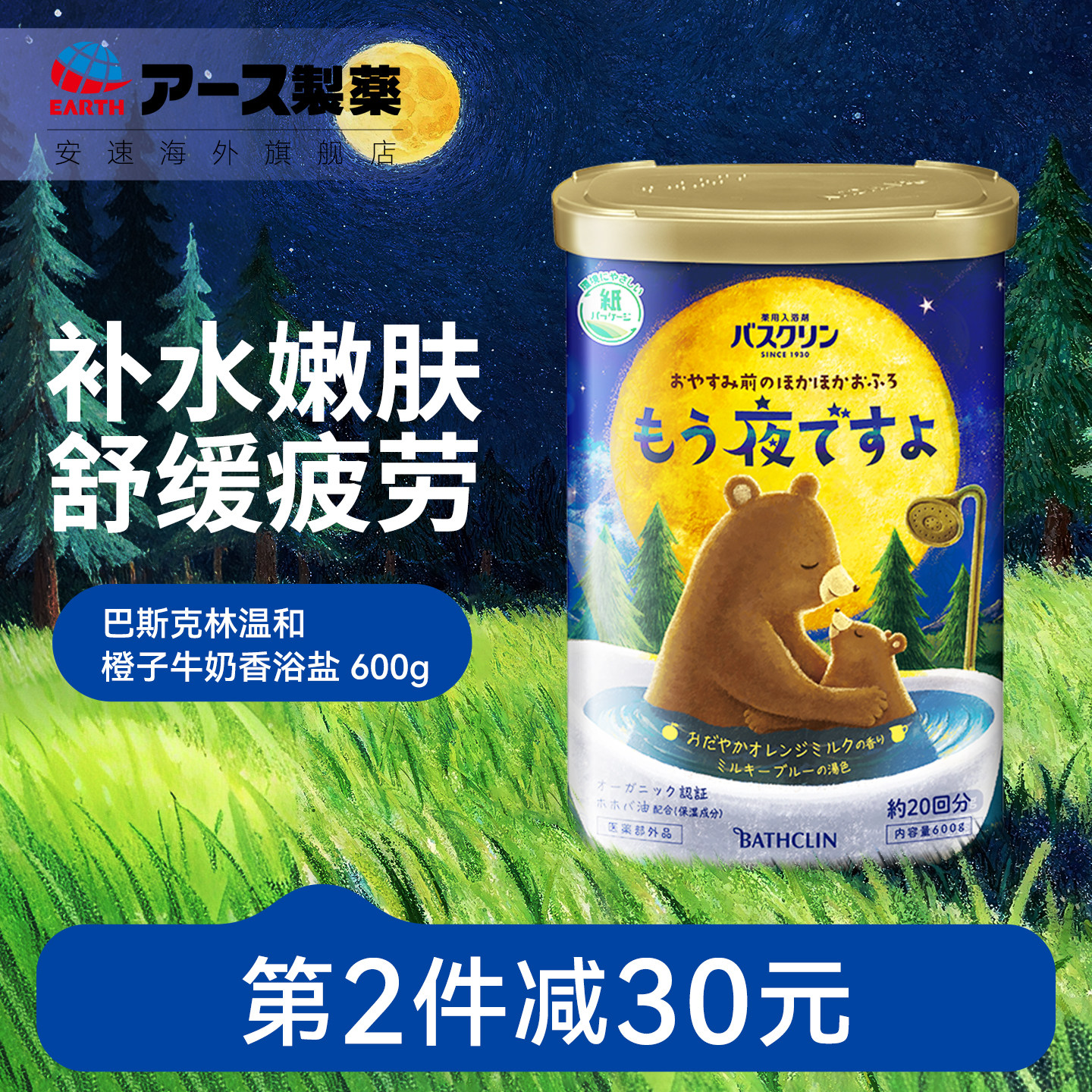 日本进口安速巴斯克林温和牛奶香浴盐泡澡泡脚磨砂膏去角质鸡皮