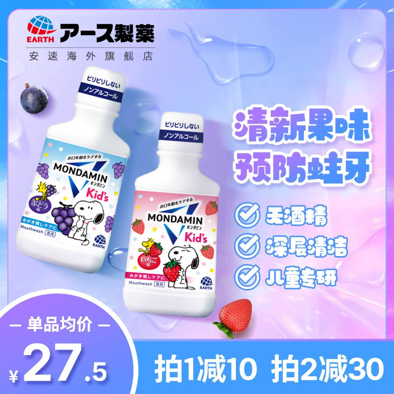 日本安速漱口水宝宝专用蛀牙龋齿