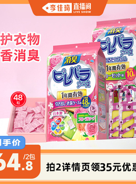 【李佳琦年货全品类预售】安速衣柜芳香剂除味防霉防发黄家用