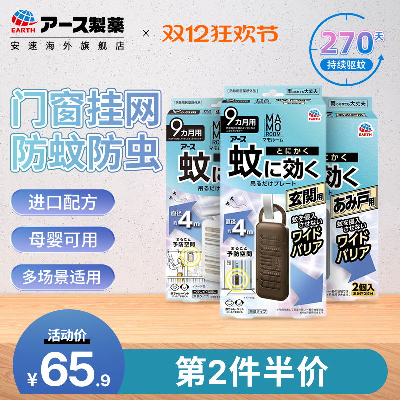 日本安速防蚊网灭蚊挂件