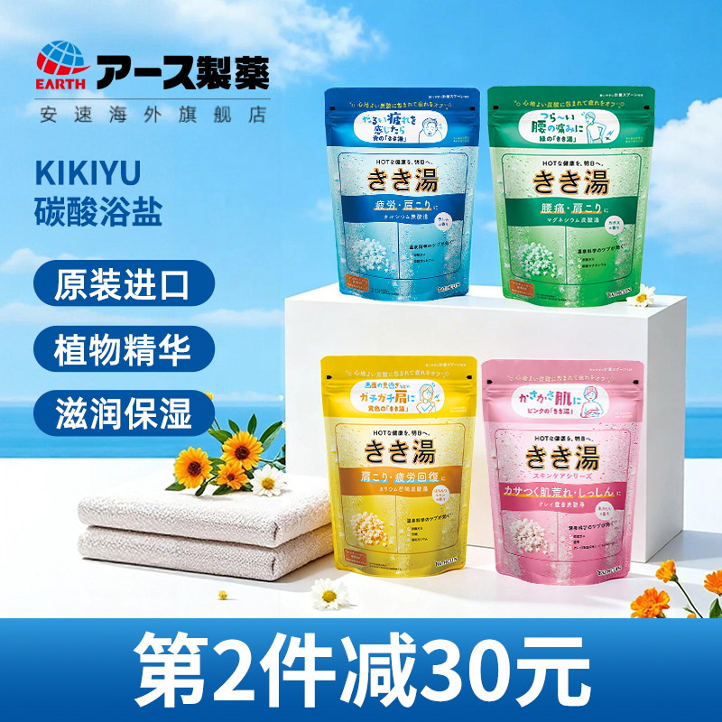 日本进口安速巴斯克林KIKIYU碳酸温泉浴盐入浴剂沐浴露泡澡泡脚图片