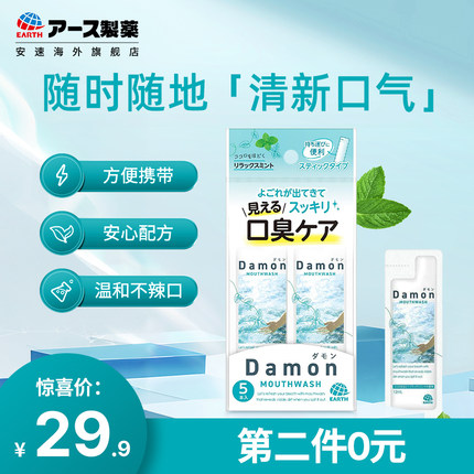 安速Damon漱口水一次性漱口液便携式条装漱口水清新口气男士女生