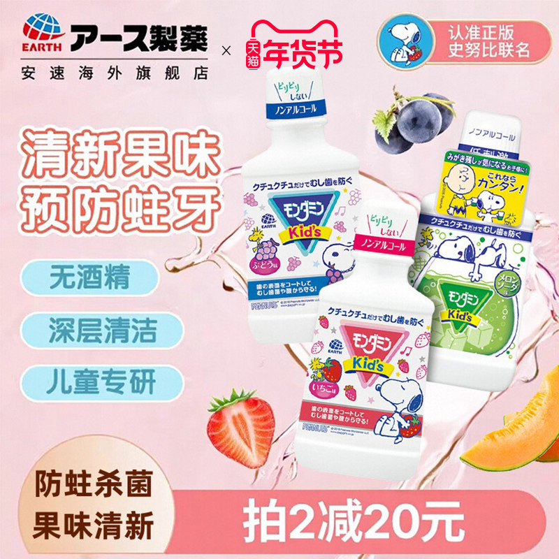 [3-12岁]安速梦纳明儿童漱口水杀菌防蛀牙宝宝专用无酒精便携果味,洗护清洁剂/卫生巾/纸/香薰,漱口水,淘宝优惠券,粉丝福利购,淘宝优惠卷