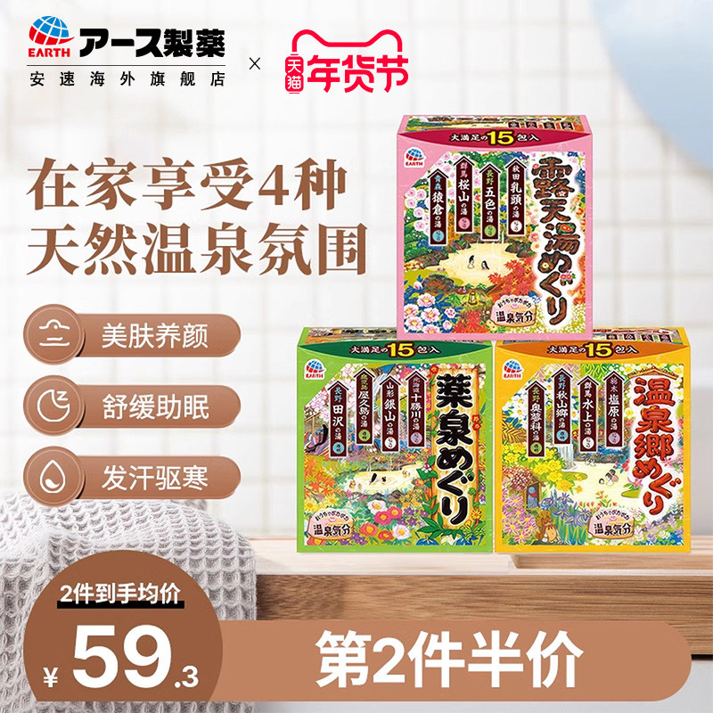 日本进口安速巴斯洛漫浴盐温泉乡沐浴盐入浴剂滋润保湿去鸡皮泡澡,洗护清洁剂/卫生巾/纸/香薰,浴盐,淘宝优惠券,粉丝福利购,淘宝优惠卷