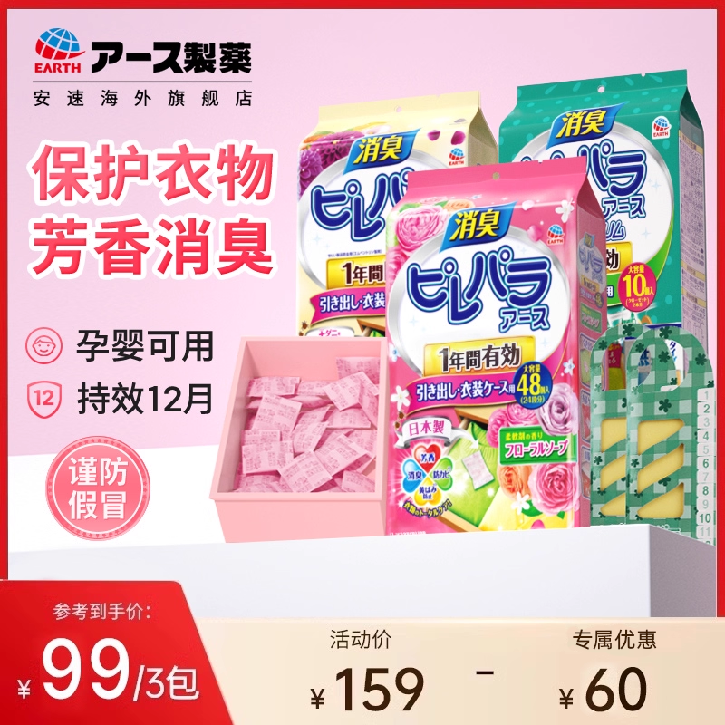 【超值囤货】日本安速樟脑丸衣柜防霉防潮防发黄花香除味