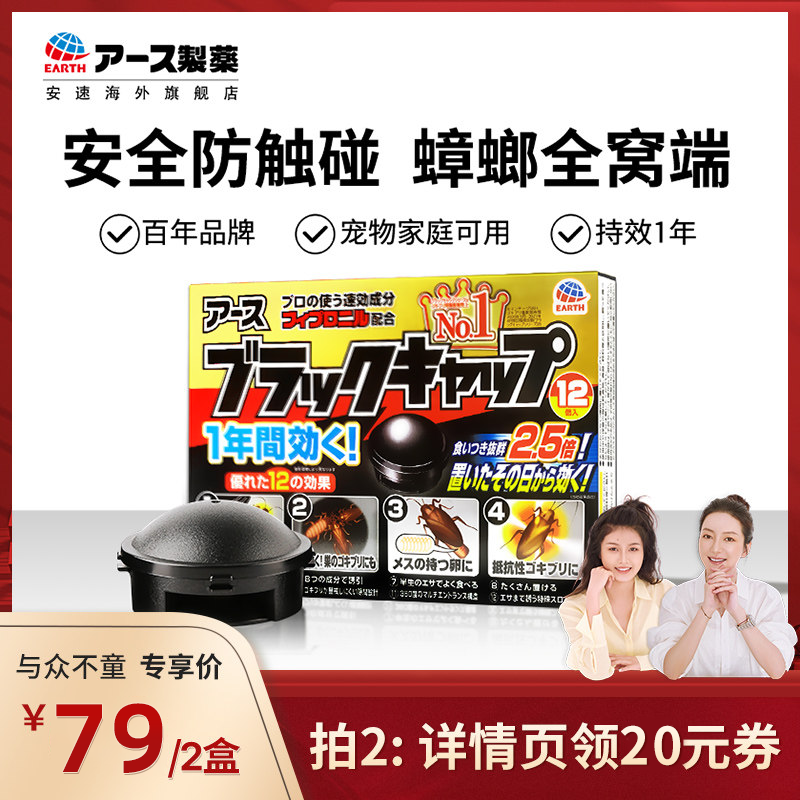 【直播专享】安速蟑螂药全窝端家用厨房绝杀蟑螂屋小黑屋除蟑螂