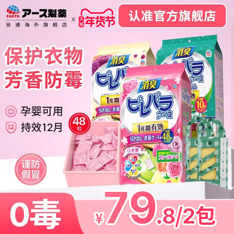 日本进口安速樟脑丸衣柜防霉防蟑螂家用去湿防潮除味卫生球花香