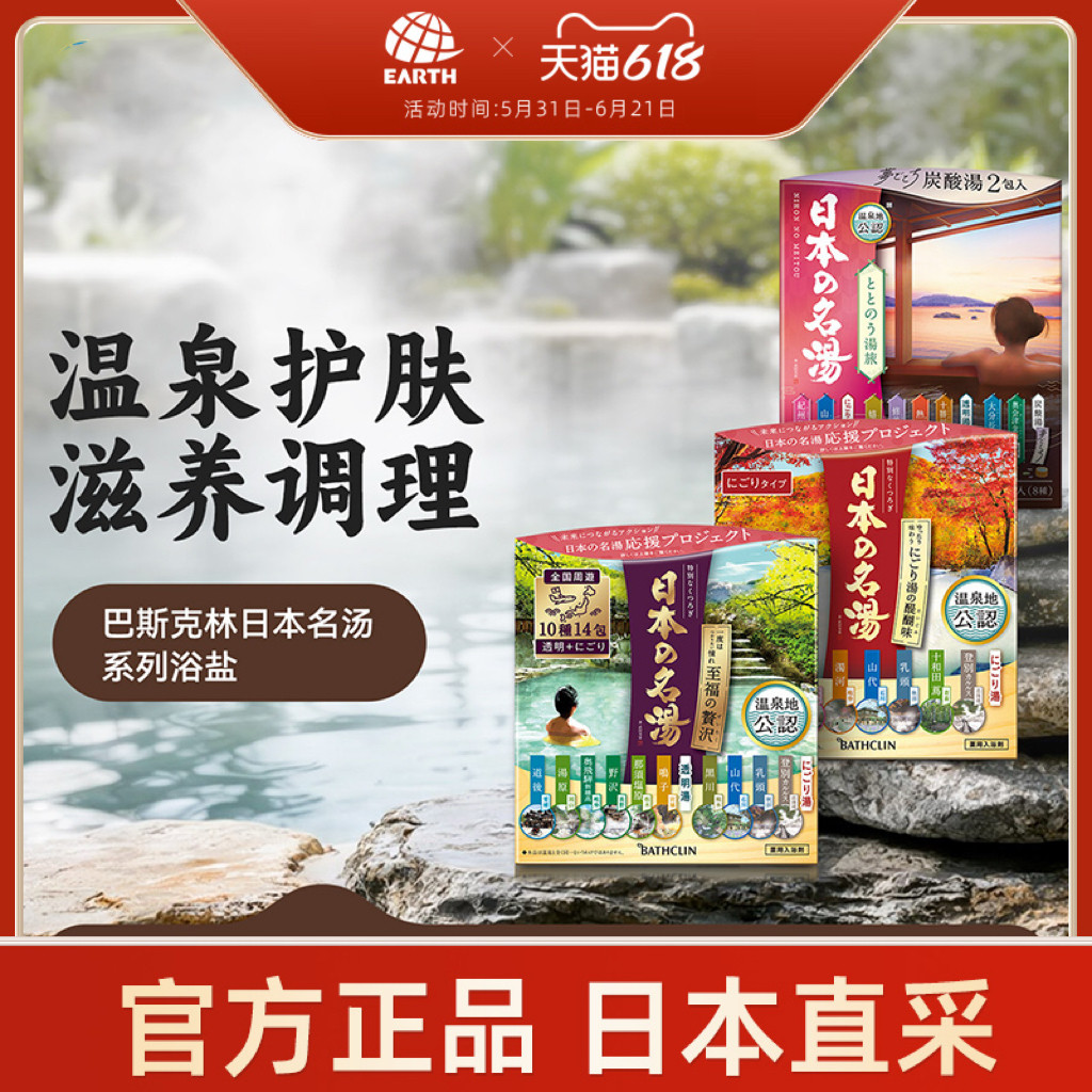 安速巴斯克林日本名汤温泉浴盐泡澡泡脚保湿舒缓磨砂膏去角质鸡皮