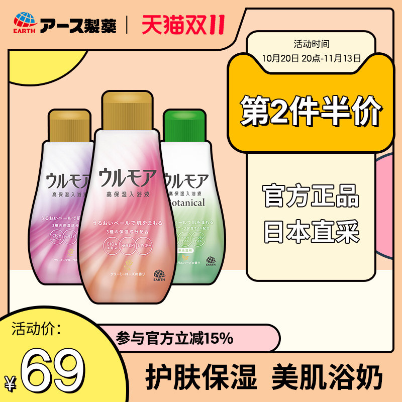 日本安速巴斯洛漫牛奶浴盐全身泡澡脚身体美白泡泡浴入浴剂600ml