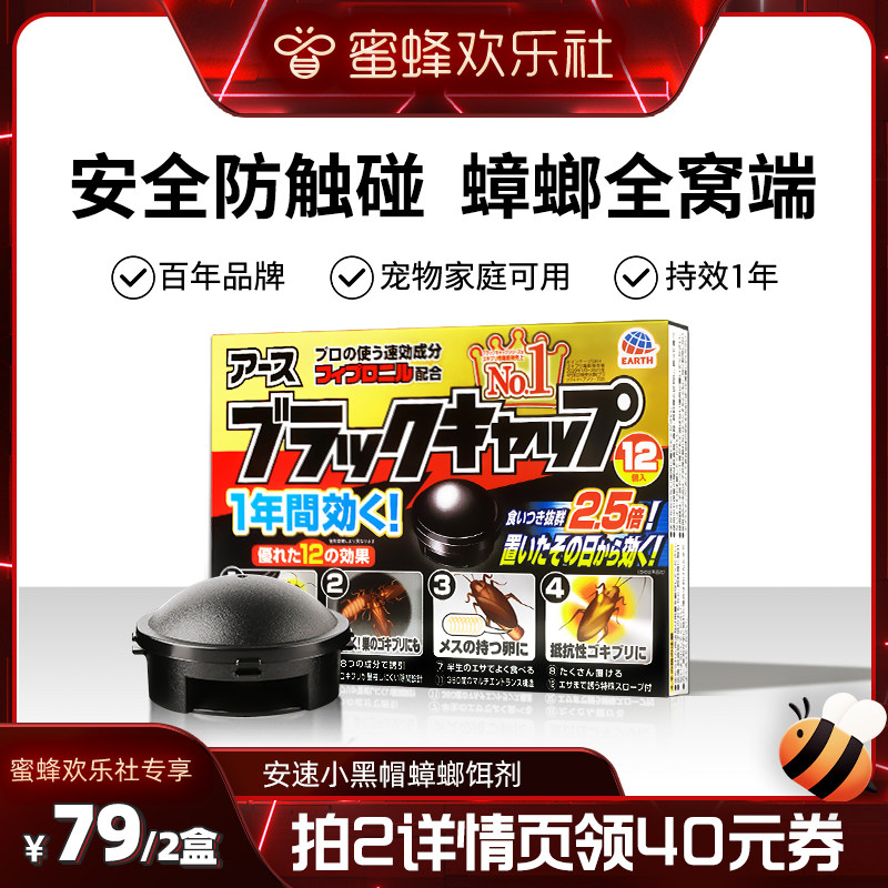 【蜜蜂欢乐社】日本安速蟑螂药全窝端家用无毒孕妇蟑螂屋除蟑螂