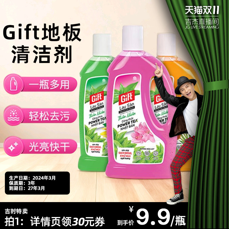 【临期特惠】安速Gift多功能地面地板清洁剂强力深度去污防滑速干
