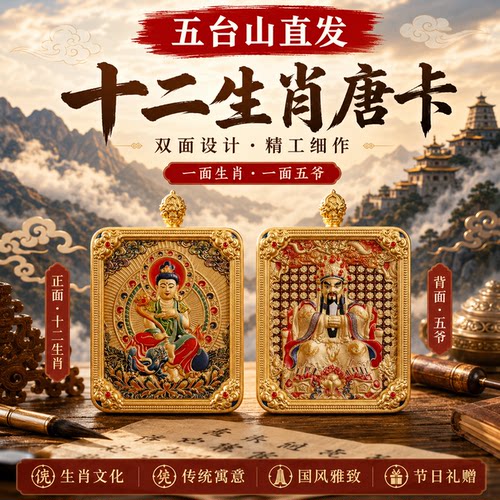 五台山唐卡五爷鎏金带绳吊坠