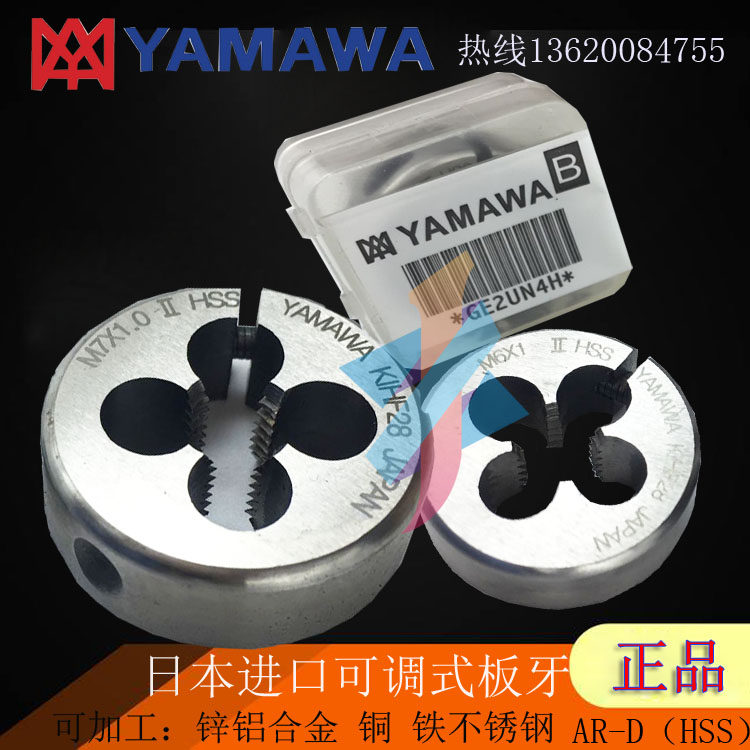 日本yamawa板牙可调式圆板牙m0.8m0.9m2m2.5m3m4m5m7-m12不锈钢用