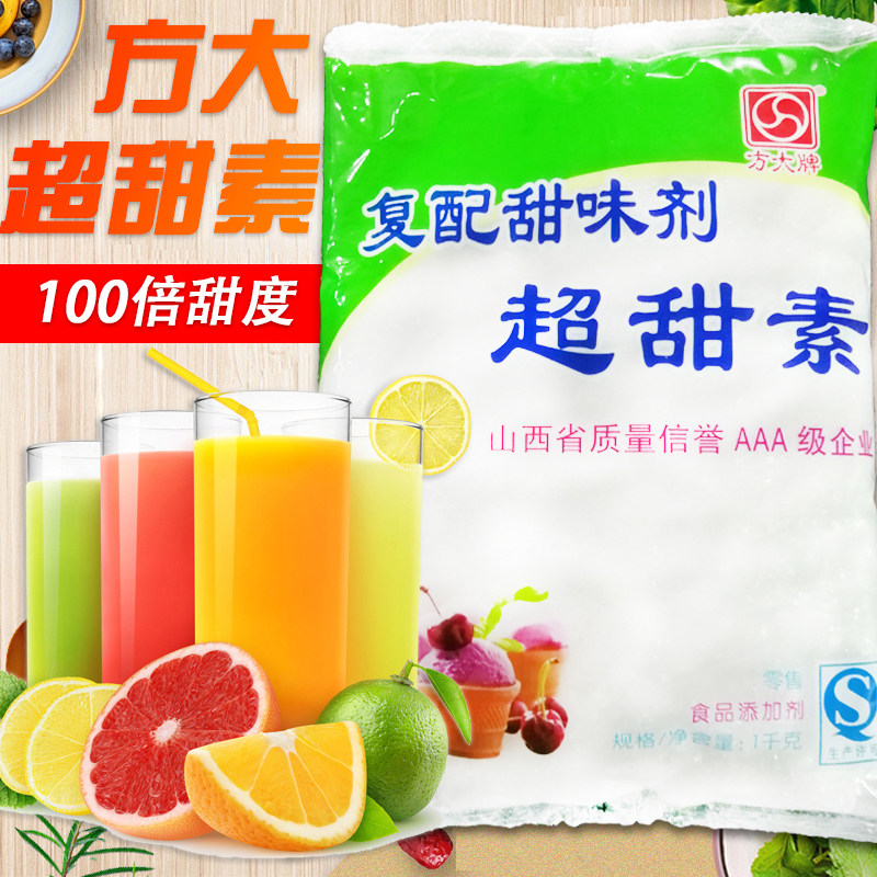 方大超甜素100倍甜度代糖 果汁冷饮奶茶面包食用甜蜜素 甜味剂1kg