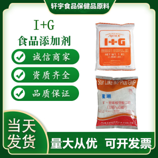 日本味之素I+G星湖 5'-呈味核苷酸二钠(IMP加GMP)提鲜增味剂1000g