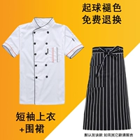 Белый фартук, короткий рукав