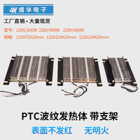 PTC烘干器波纹发热体绝缘型养殖孵化宠物箱模块220V伏暖风加热片
