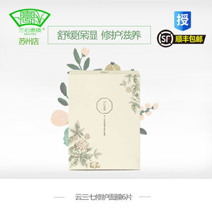 兰心惠质云三七淡化细纹面膜紧致肌肤肌底精华补水保湿兰心蕙质