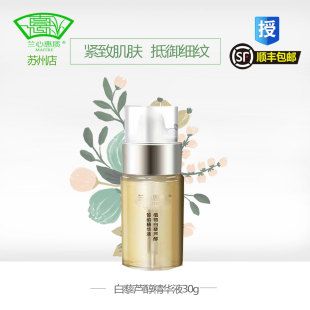 兰心惠质植物白藜芦醇精华液锁水润肤清爽嫩滑蕙质官方旗舰店