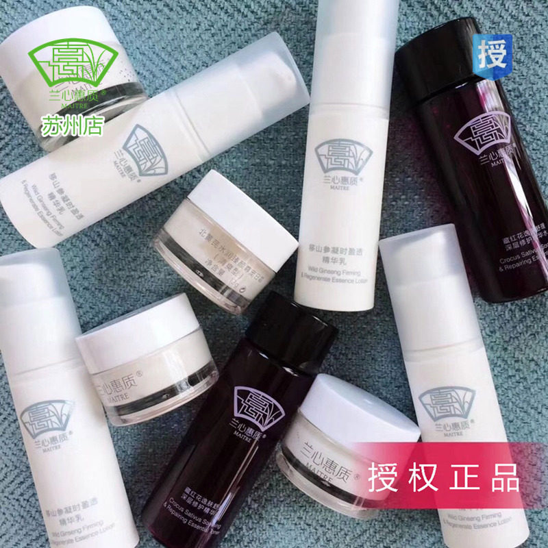 兰心惠质精华水日霜晚霜乳液乳霜试用装小样中样体验装蕙质旗舰店