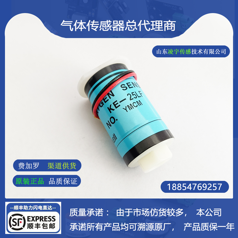 KE-25LF氧气传感器费加罗FIGARO