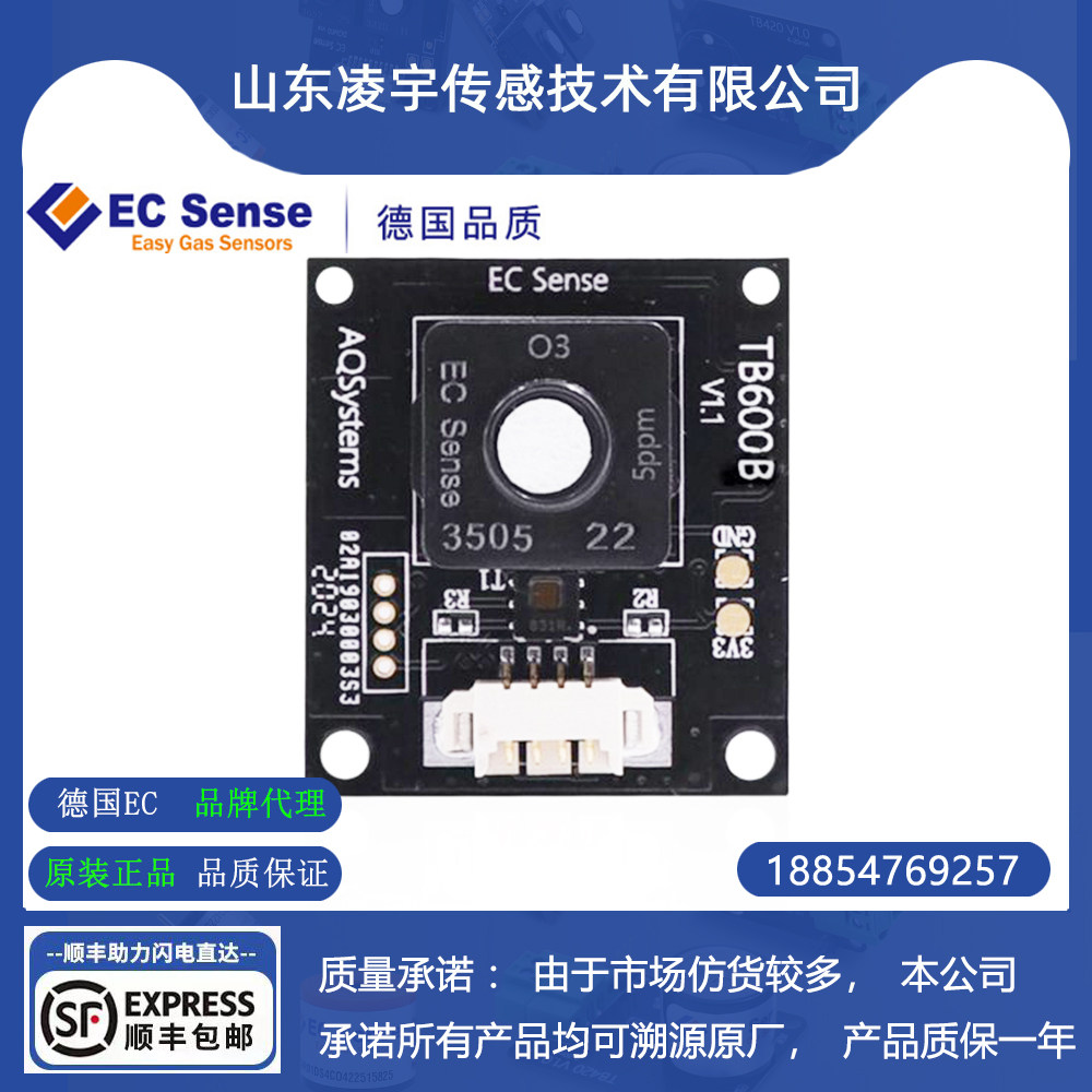 臭氧O3气体传感器模组德国EC