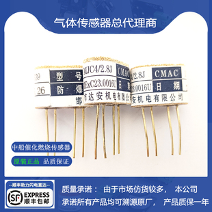 90mA 2.9J 中船催化燃烧传感器MJC4 件 MJC4 150mA黑白元 2.8J